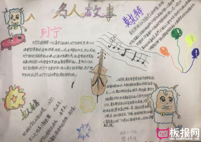 名人故事手抄报图片，列宁