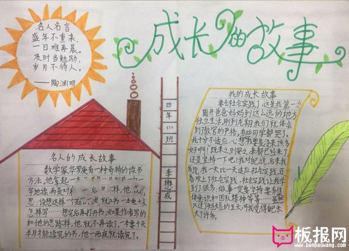 名人故事手抄报图片，华罗庚的成长故事