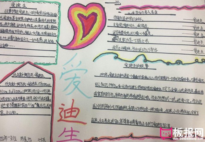 名人故事手抄报图片，牛顿和爱迪生