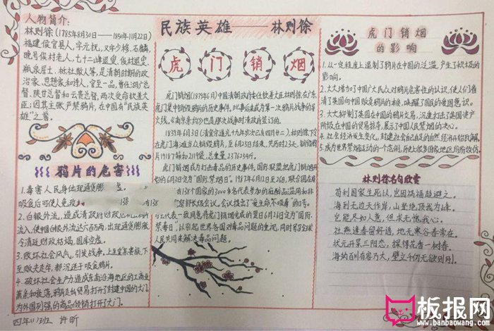 名人故事手抄报图片，民族英雄林则徐