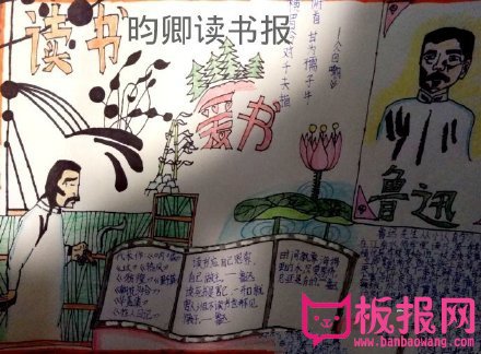 鲁迅手抄报，时间就像海绵里的水挤挤就有了