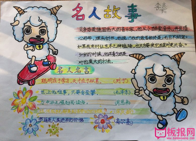 一年级名人手抄报，名人的故事