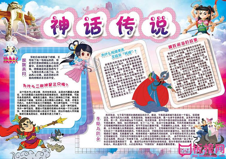 神话名人故事手抄博图片，神话故事