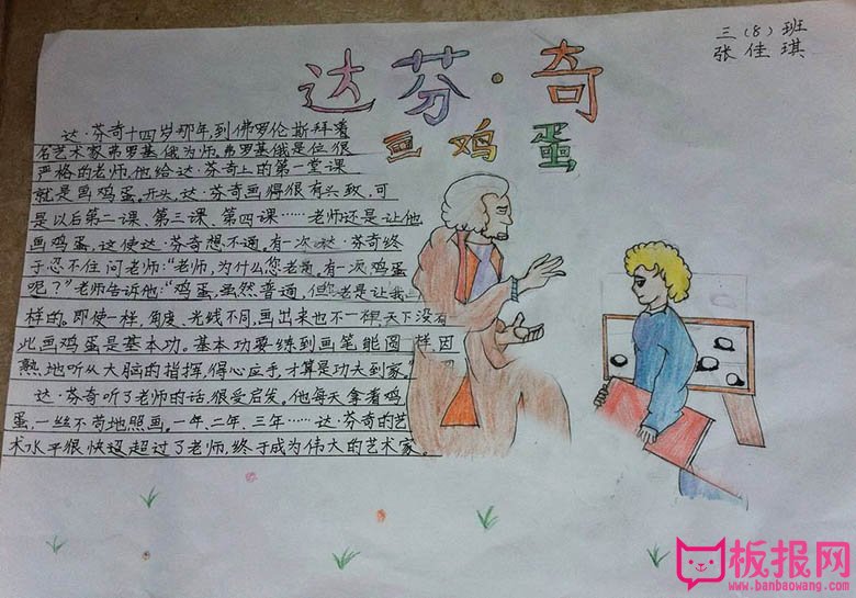 简单的名人故事手抄报图片，达芬奇画鸡蛋