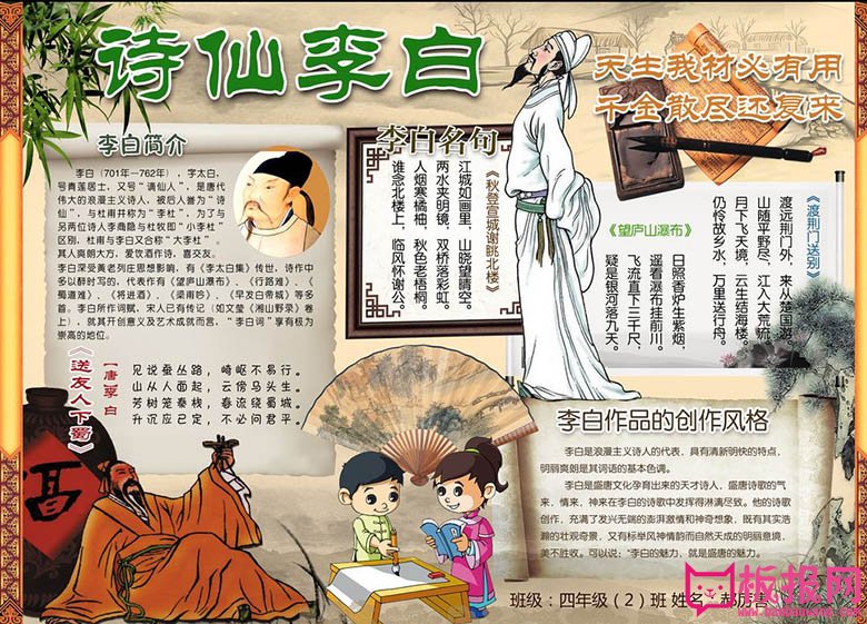 关于名人故事的手抄报，诗仙李白
