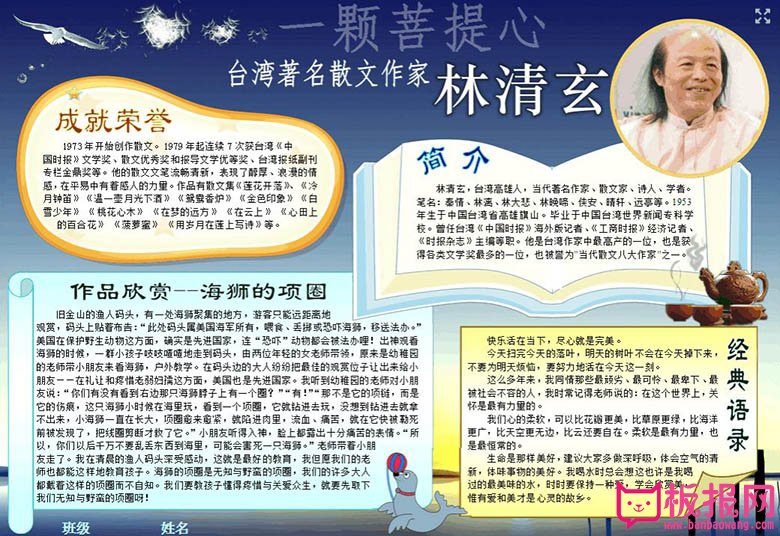  林清玄名人故事小报，一颗菩提心