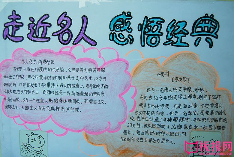 名人故事手抄报，走进名人感悟经典