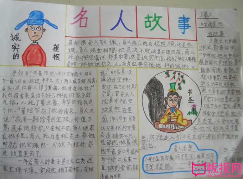 名人故事手抄报，崔枢还珠的故事