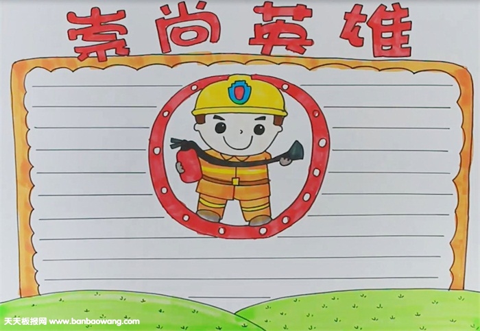 崇尚英雄手抄报