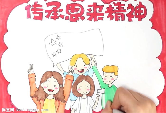 传承恩来精神手抄报怎么画