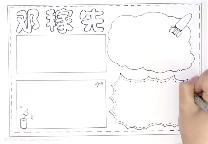 邓稼先手抄报怎么画
