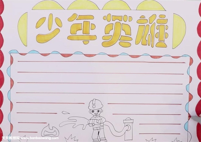 少年英雄手抄报怎么画