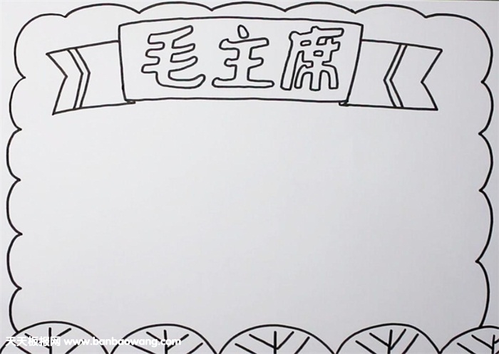 关于毛泽东的手抄报
