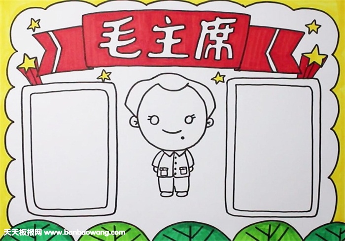 关于毛泽东的手抄报