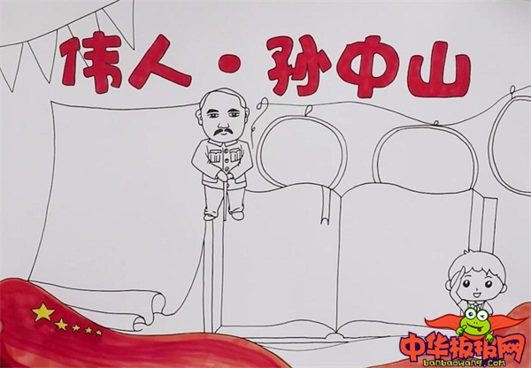 伟人孙中山手抄报