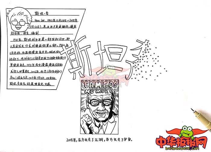 纪念斯坦李手抄报图片，2018年西方失去了宇宙