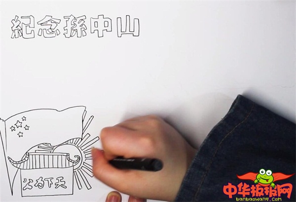 国父孙中山手抄报