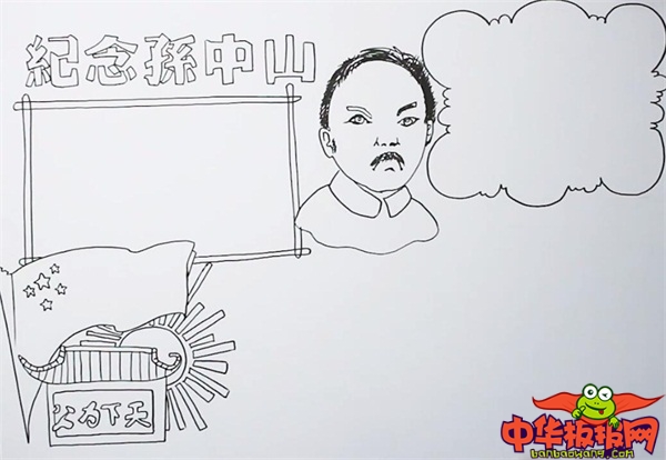 国父孙中山手抄报