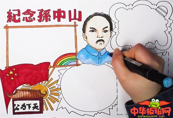 国父孙中山手抄报