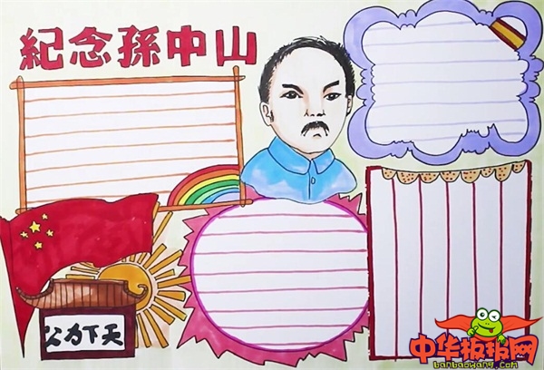 国父孙中山手抄报