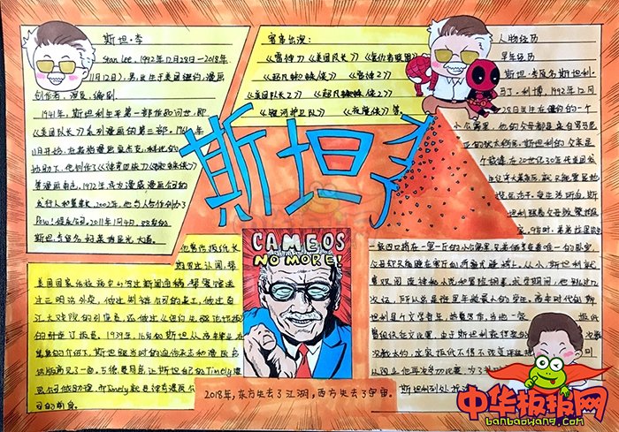 纪念斯坦李手抄报图片，2018年西方失去了宇宙