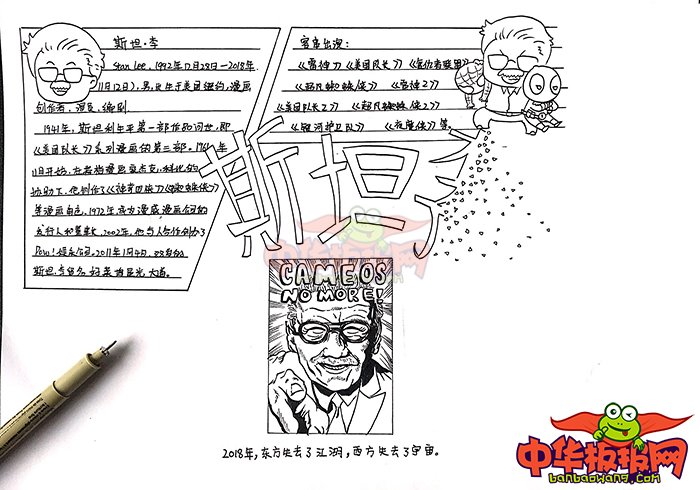纪念斯坦李手抄报图片，2018年西方失去了宇宙
