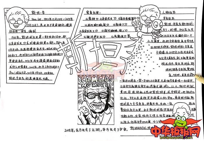 纪念斯坦李手抄报图片，2018年西方失去了宇宙