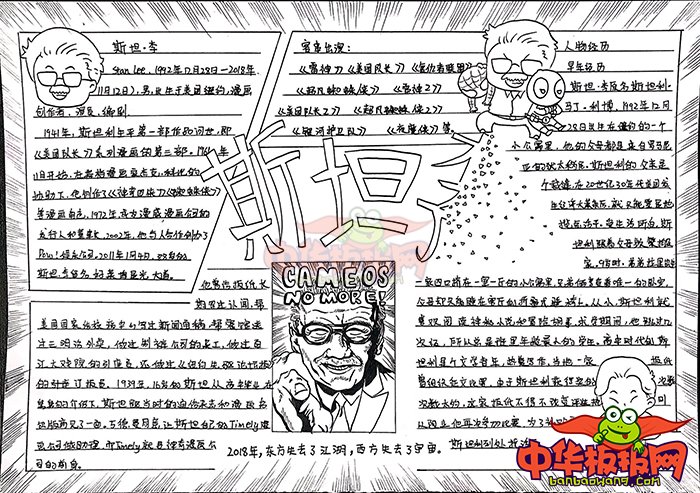 纪念斯坦李手抄报图片，2018年西方失去了宇宙