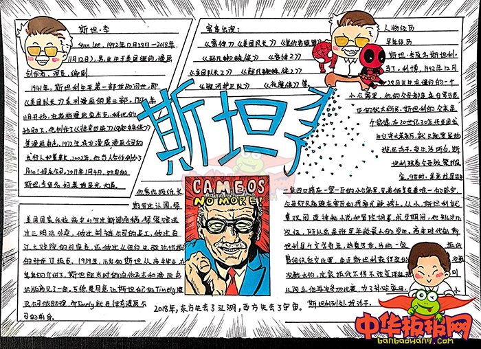 纪念斯坦李手抄报图片，2018年西方失去了宇宙