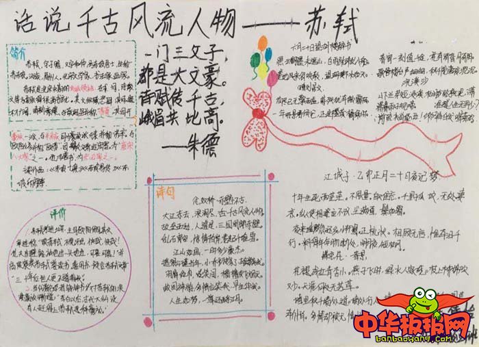 名人手抄报简单又漂亮，话说千古风流人物苏轼