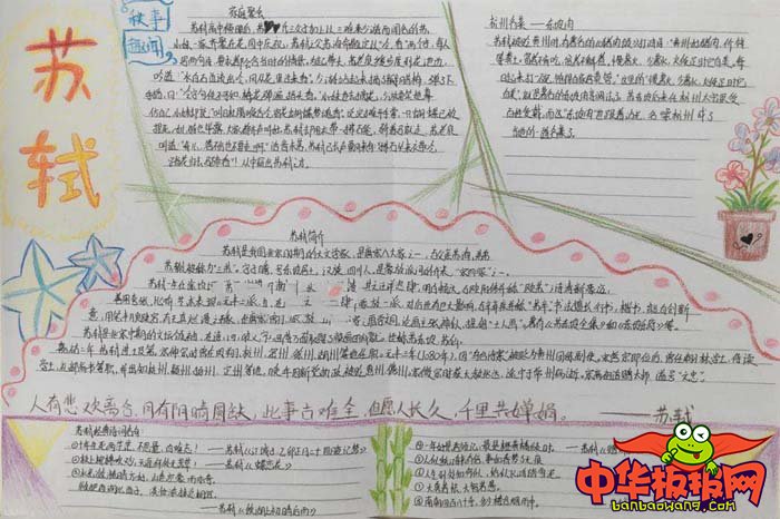 名人手抄报简单又漂亮，话说千古风流人物苏轼