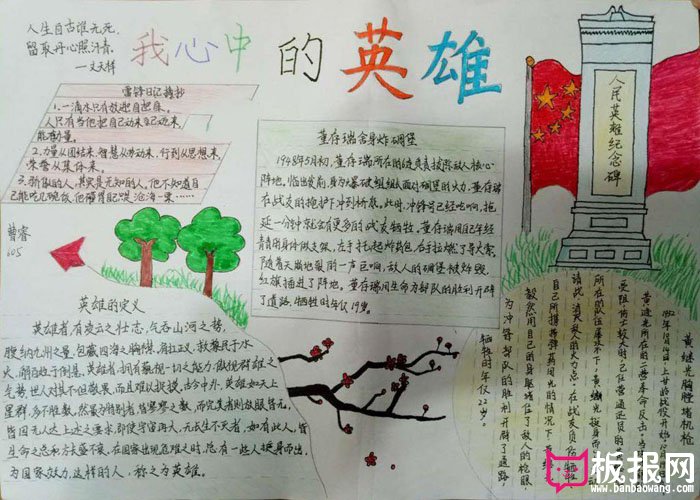 名人故事手抄报图片，我心中的英雄
