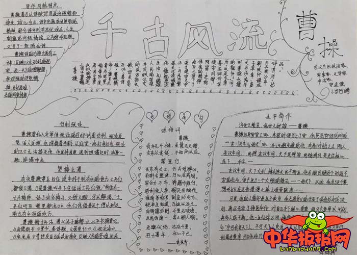 名人手抄报简单又漂亮，千古风流曹操