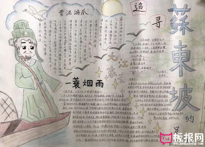 好看的名人故事手抄报图片，苏东坡的足迹