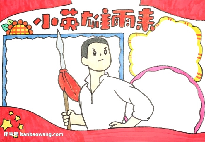 小英雄雨来手抄报