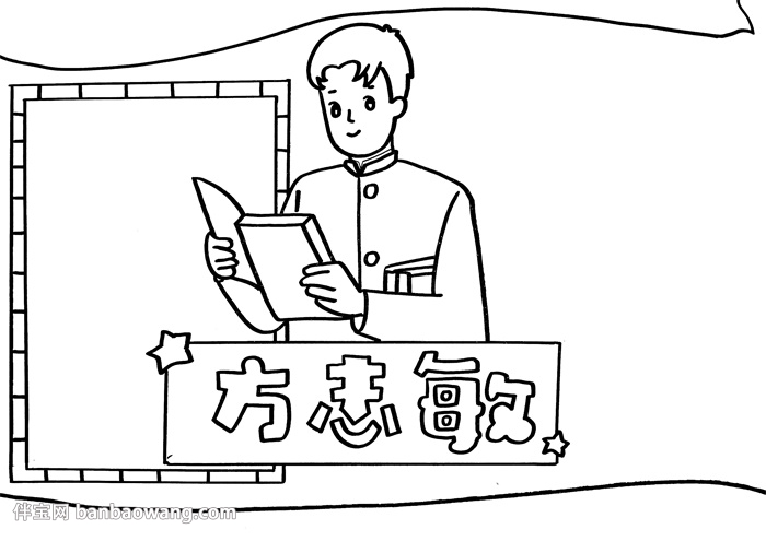 方志敏手抄报