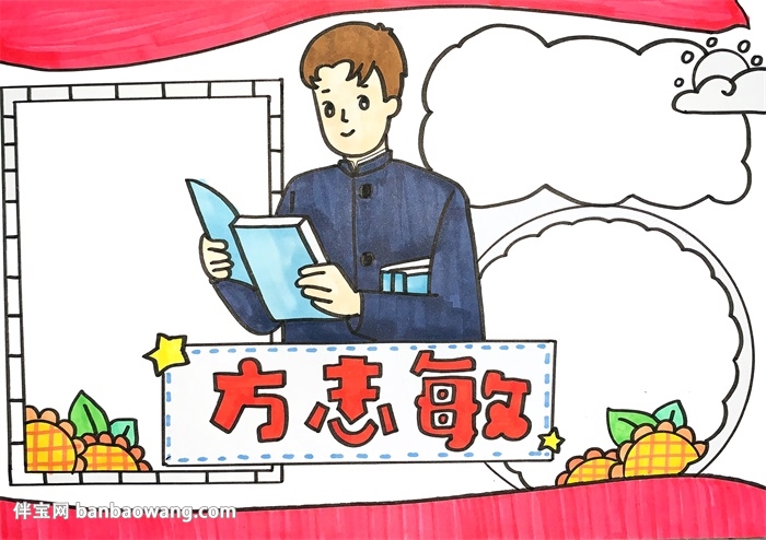 方志敏手抄报