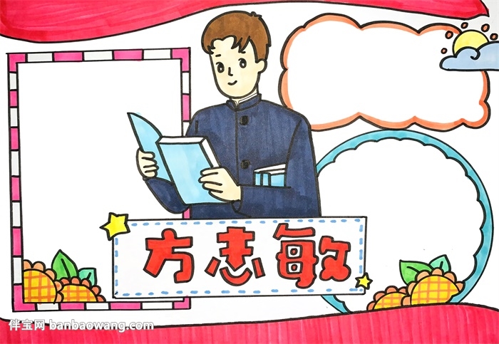 方志敏手抄报