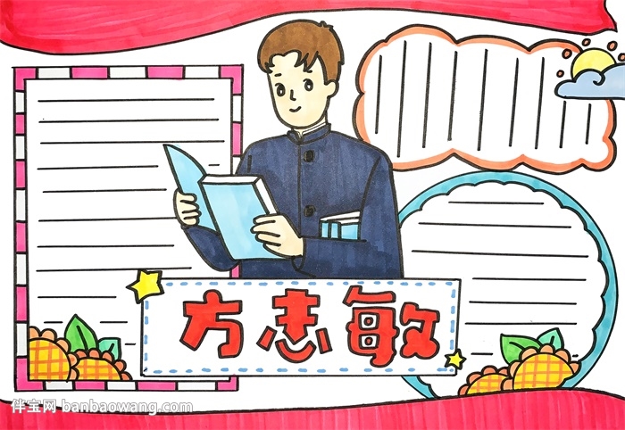 方志敏手抄报