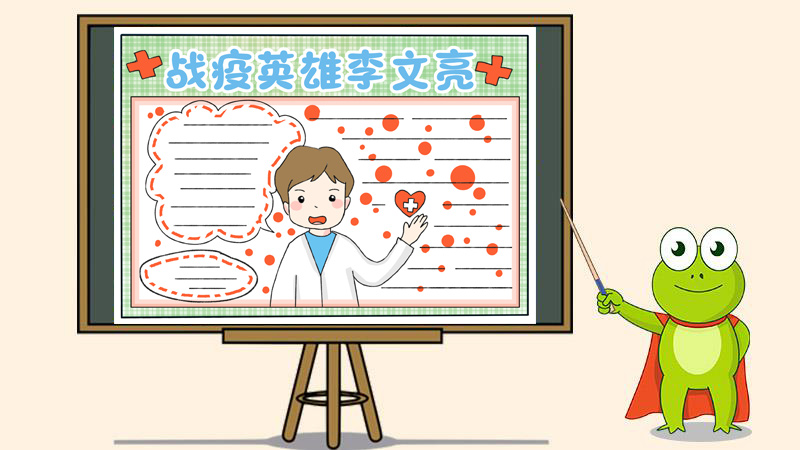 抗疫英雄事迹手抄报，致敬抗疫英雄的手抄报大全