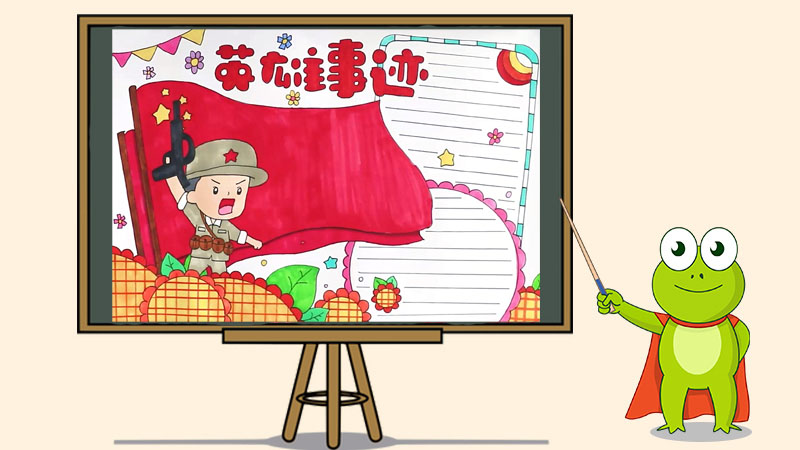 英雄事迹手抄报