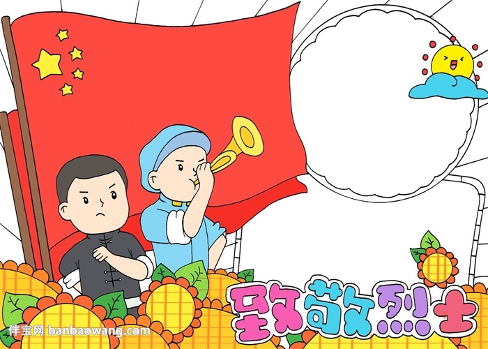 烈士手抄报