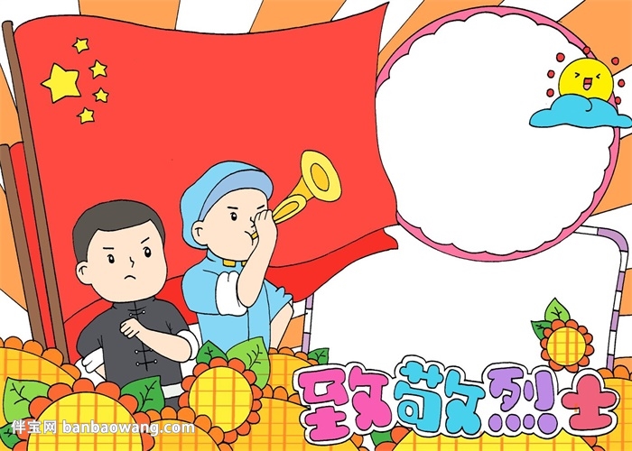 烈士手抄报
