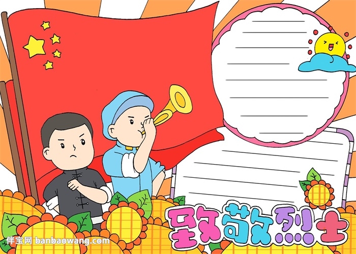 烈士手抄报