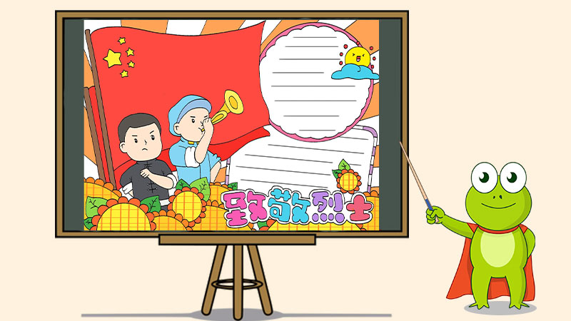 烈士手抄报
