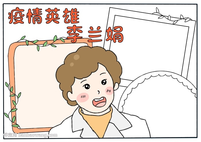 疫情英雄李兰娟手抄报