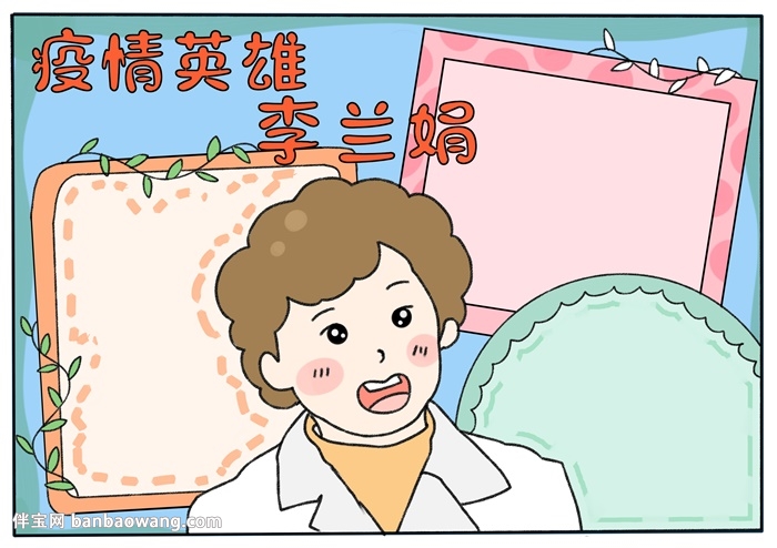 疫情英雄李兰娟手抄报
