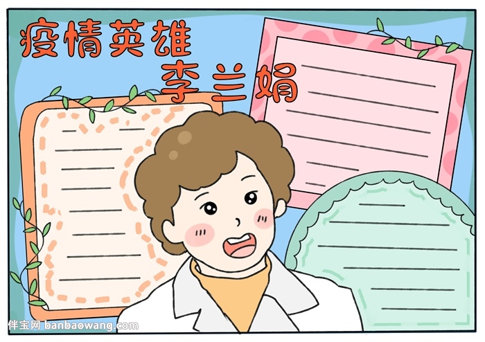 疫情英雄李兰娟手抄报