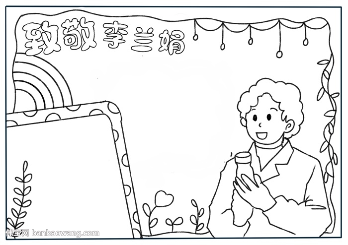 致敬李兰娟手抄报