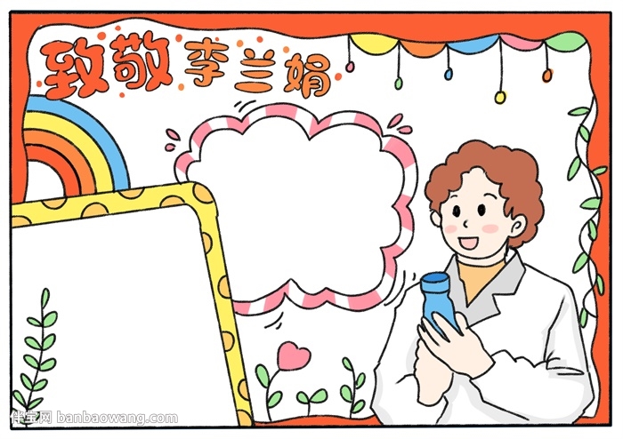 致敬李兰娟手抄报